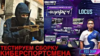 SNIPER RIFLE LOCUS |  TESTING THE ASSEMBLY OF THE CYBERSPORTSMAN |  NO COMMENT |  CODM |  SI |  12+