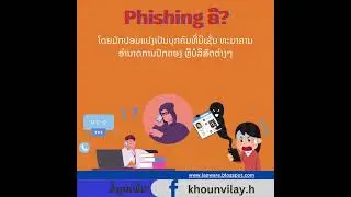 Phishing คือไร