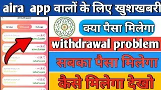 aira earning app | aira earning app withdrawal problem | aira app new update today |