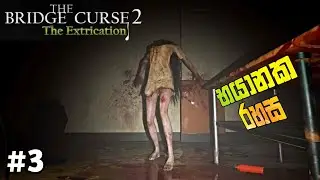 THE BRIDGE CURSE 2 :THE EXTRICATION Full Game Play part 3 Sinhala