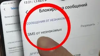 Как включить антиспам в смартфонах Xiaomi