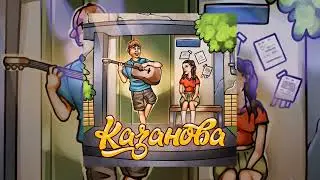 Тестостерович, MARI M - Казанова (Официальная премьера трека)