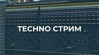 Techno стрим.