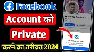 Facebook Account Ko Private Kaise Kare 2024 | How To Private Your Facebook Account