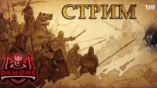 RAID SHADOW LEGENDS : ПАТЧ 1.15.1 | ОБЗОРЫ АККАУНТОВ | НАБОР В КЛАН НА 6 КБ