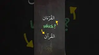 Which one is correct? #arabic101 #tajweed #learntajweed #learnquran #quran #reels #shorts