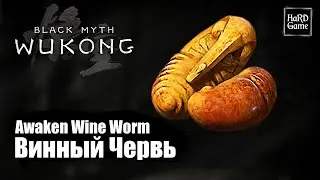 Black Myth Wukong — Awaken Wine Worm - Location «Guides 100%»