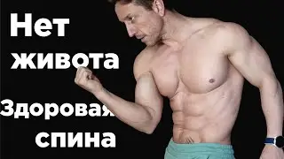 ЛЕЧЕБНАЯ гимнастика ДЛЯ СПИНЫ! УЙДЕТ ЖИВОТ!