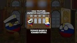 Маленькая победоносная война - часть 1| Countryballs