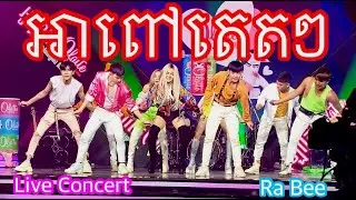 Ah Pov Tet Tet Live Concert by Ra Bee