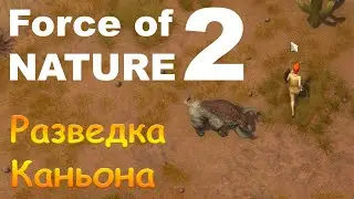 Разведка Каньона |05| Force Of Nature 2 Ghost Keeper