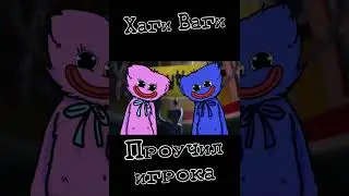 Хаги Ваги проучил игрока