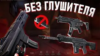 как СНЯТЬ ГЛУШИТЕЛЬ в VALORANT (только на стрельбище)
