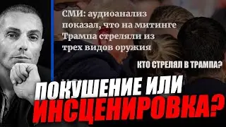 Информации буквально лавина пошла! Вадим Шегалов и Пламен Пасков.