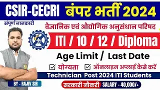 CSIR-CECRI Technician Recruitment 2024  आईटीआई विद्यार्थियों के लिए पक्की नौकरी CSIR Vacancy 2024