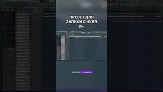 Пресет для вокала 2 часть | полное видео на канале