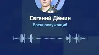 Последний звонок срочника Евгения Дёмина в службу спасения перед исчезновением | NN.RU