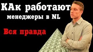 Вся правда о работе в НЛ/ разоблачение NL international /Energy diet/