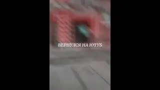 ВОЗВРАЩЕНИЕ НА ЮТУБ НАВЕРНОЕ ВСЕМ ПОХ НУ И ЛАДНО...