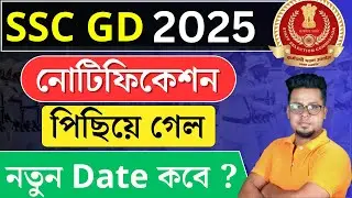 SSC GD New Vacancy Update 2025 | SSC GD Official Update | Roy's Coaching