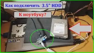 Как подключить HDD с компьютера к ноутбуку. Способ за 10 минут на коленке