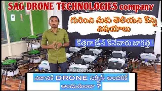 SAG DRONE TECHNOLOGIES  కంపెనీ గురించి మరియు కొత్తగా డ్రోన్ కొనేవారి కోసం పూర్తివివరాలు