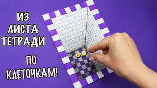 Потрясающий 3d Рисунок ПО КЛЕТОЧКАМ на листе тетради!