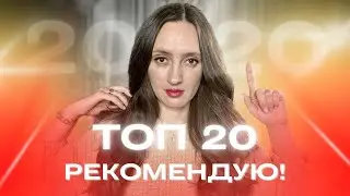 ТОП 20 🔥ПАРФЮМОВ НА ЛЮБОЙ ВКУС И ЦВЕТ 🫶