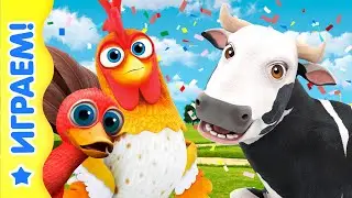 Шесть утят и другие весёлые игры про ферму Зенона | Королевство игр