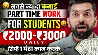 Students पढ़ाई के साथ कमाओ ₹2000-₹4000 | Online Paise Kaise Kamaye | How to Earn Money with Study