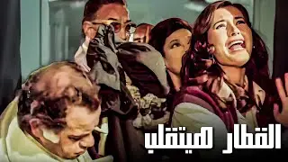القطار هينقلب بسبب مقتل السواق ! | شوف نور الشريف عمل ايه