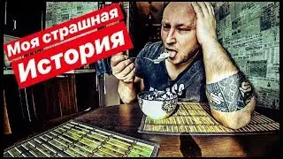 КАК ПЕРЕСТАТЬ ЖРАТЬ?! МОЯ СТРАШНАЯ ИСТОРИЯ.