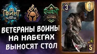 ГВИНТ - Воины Скеллиге на набегах. Подробный Гайд и бои. Gwent 10.4