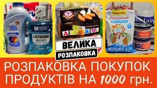 КУПИВ ПРОДУКТИ З УЦІНКОЮ –50%🔥 РОЗПАКОВКА 🛍  #атб #акціїатб #знижкиатб #чекатб #ціниатб #розпаковка