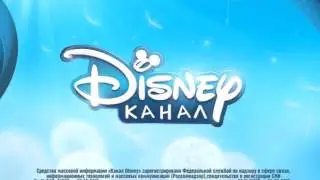 ☀️ Disney Channel Russia Ident with registration certificate (summer 2015)