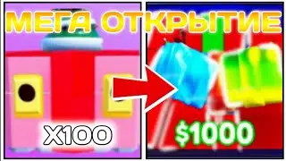 ✨ Открытие 100 НОВЫХ кейсов. Выбил годли?! В Skibidi Toilet Tower defence в Roblox