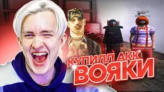 КУПИЛ АККАУНТ ВОЕННОГО на Arizona RP - GTA SAMP