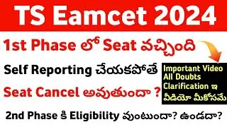 TS Eamcet 2024 1st Phase self Reporting Update |TS Eamcet 2024 1st phase to 2nd Phase self Reporting
