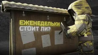 Попробовал пофармить - сыворотку. Еженедельки хорошие?  сталкрафт/StalCraft