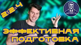 Как эффективно готовиться к ЕГЭ по математике 2023