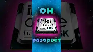 INTEL 15-ого поколения РАЗОРВЕТ ФЛАГМАНЫ! СЛИЛИ ТЕСТЫ ULTRA 285K #intel #cpu #пк #процессор