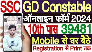 How to Fill SSC GD Form 2024 in Mobile | SSC GD Form Fill Up 2024 Mobile Se | SSC GD Form in Mobile