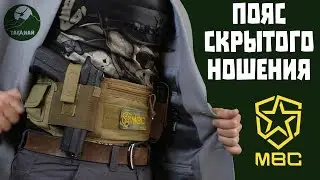 Скрытое ношение пистолета. Пояс от МВС.