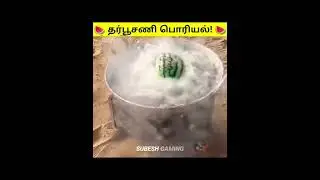 1000° சூடான எண்ணைல தர்பூசணி,ய போட்டால் என்ன ஆகும்😱😱| வாங்க பண்லாம்😲😨 ||tamil||#shorts #subeshgaming