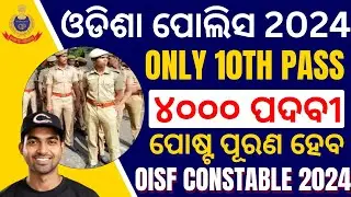 OISF Recruitment 2024 | 4000 Posts | Only 10Th Pass Can Apply