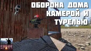 Rust Раст ГАЙД Электричество Камера + Турель