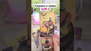 Сюрприз для Вас! 💯💘🔊