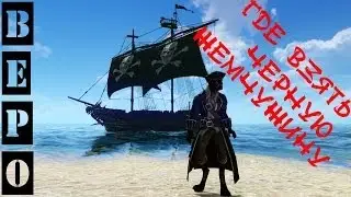 ArcheAge. Гайд по добыче рецепта на ЛЕГЕНДАРНЫЙ КОРАБЛЬ!!!