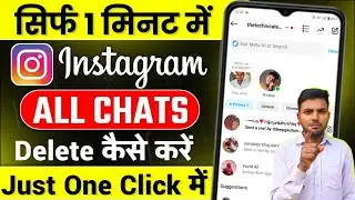 Instagram Ki Chats Kaise Delete Kare | Instagram All Chat Kaise Delete Kare | Delete Instagram Chat