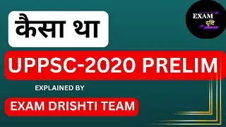 UPPSC 2020 PRELIM PAPER ll PREVIOUS PAPER OF UPPPSC ll EXAM DRISHTI